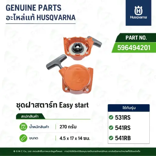[596494201] ชุดฝาสตาร์ท Easy start