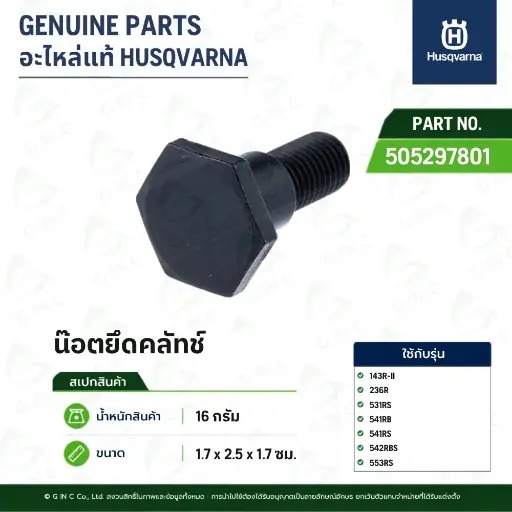 [505297801] น๊อตยึดคลัทช์